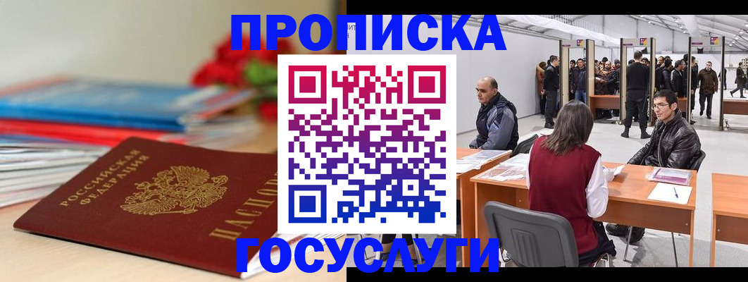 прописка законно в Троицке