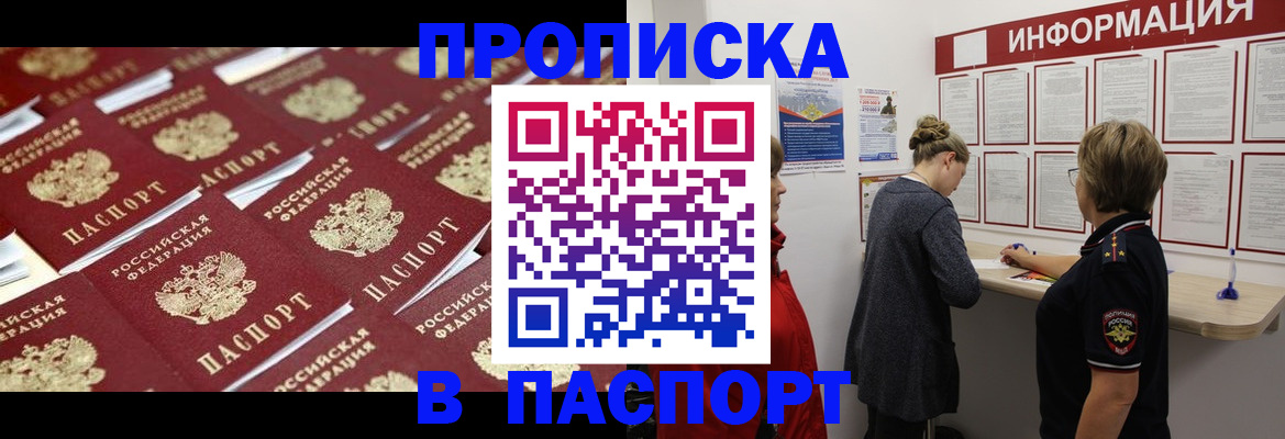 прописка для военкомата в Троицке