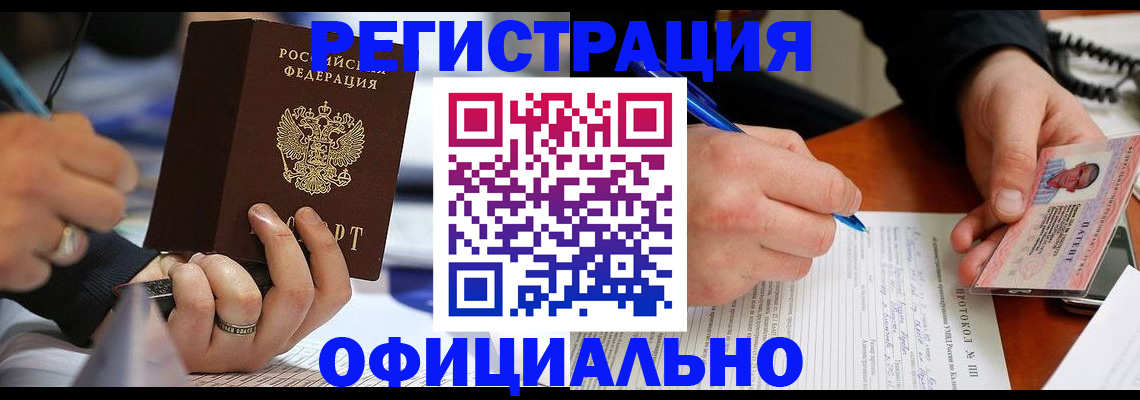 регистрация в Троицке