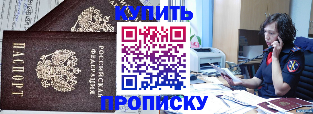 временная прописка в Троицке