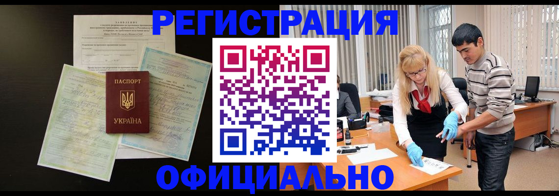 временная регистрация недорого в Троицке