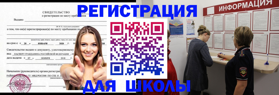 прописка ребенка в Троицке