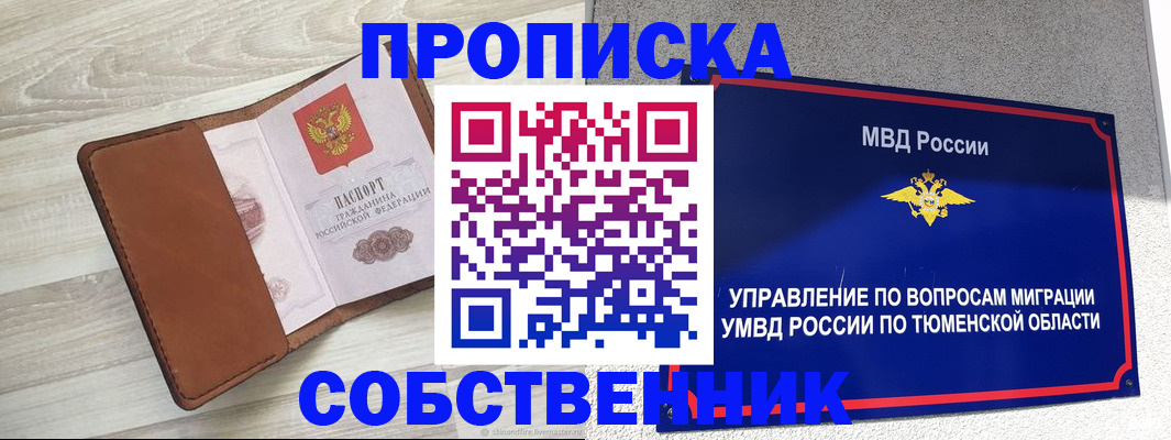 временная регистрация в Троицке